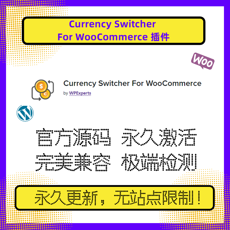 Currency Switcher For WooCommerce 插件 WP多币种插件 官方版