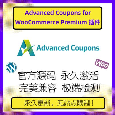 Advanced Coupons for WooCommerce Premium插件 WP优惠券规则