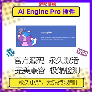 AI引擎插件 官方 表单 Pro插件 内容生成 WP聊天机器人 Engine