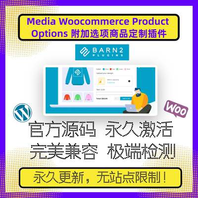 Media Woocommerce Product Options 插件 WP定制插件 WP附加选项