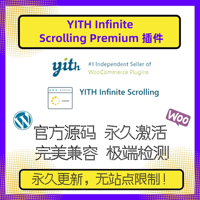 YITH Infinite Scrolling Premium 插件 无限加载插件 无限滚动