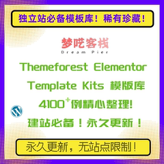 Themeforest Elementor Template Kits 模板库 Elementor模板库