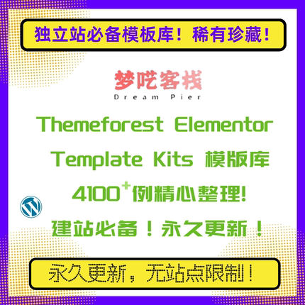 Themeforest Elementor Template Kits 模板库 Elementor模板库
