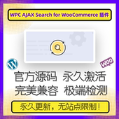 AJAX 插件 Search WPC for WooCommerce WP搜索插件 AJAX搜索插件