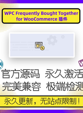 WPC Frequently Bought Together for WooCommerce 插件 捆绑销售