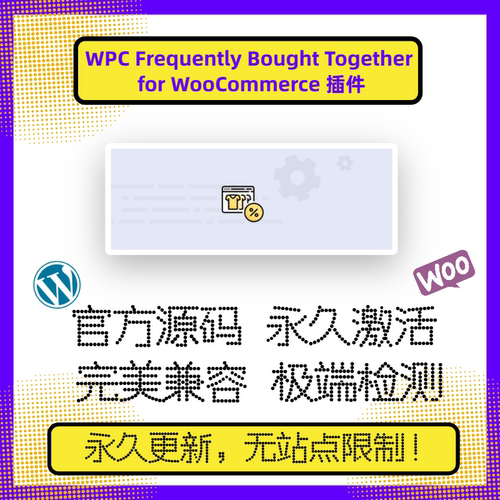 WPC Frequently Bought Together for WooCommerce 插件 捆绑销售