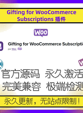 Gifting for WooCommerce Subscriptions 插件 WP订阅礼品插件