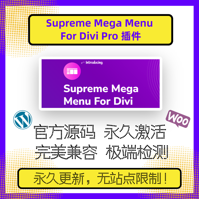 Supreme Mega Menu For Divi Pro 插件 Divi超级菜单插件 官方版