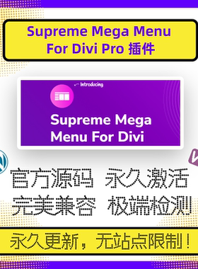 Supreme Mega Menu For Divi Pro 插件 Divi超级菜单插件 官方版