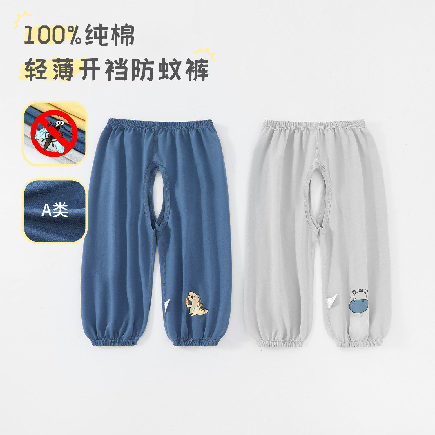 夏季薄款儿童开裆防蚊裤A类纯棉裤子