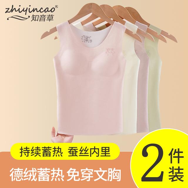 知音草【两件装】发育期少女秋冬保暖无痕内衣双层德绒背心固定胸