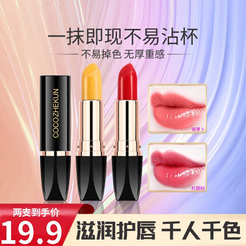 变色唇膏保湿滋润护唇持久防水不易沾杯不易掉色防干裂补水不脱色