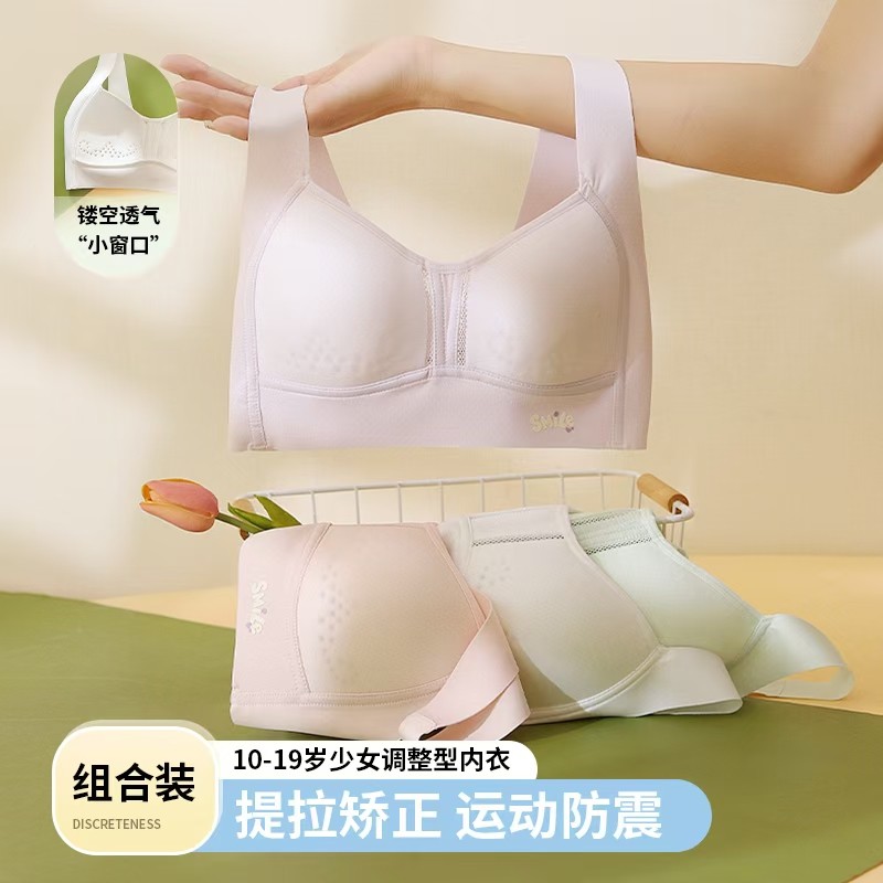 中学生发育期少女文胸无痕透气舒适矫正内衣运动防震固定一体杯