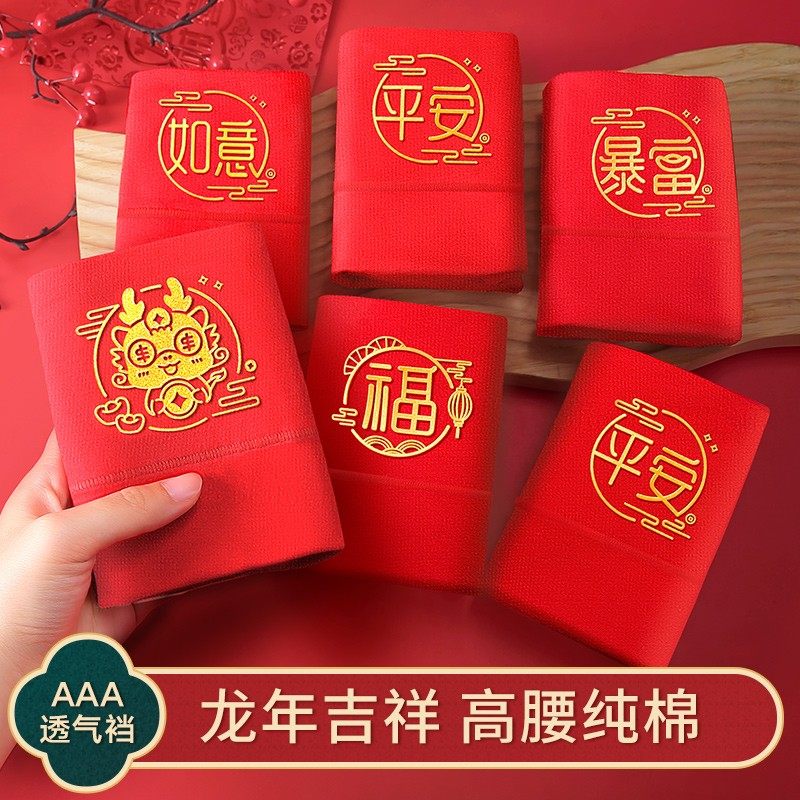 蛇年本命年女士红内衣秋冬棉质大红高腰红色包臀新年三角底裤8038,女士内衣/男士内衣/家居服,女三角裤,淘宝优惠券,粉丝福利购,淘宝优惠卷