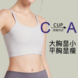 吊带无痕束胸大胸显小内衣女运动背心塑胸les变超平胸防下垂裹胸