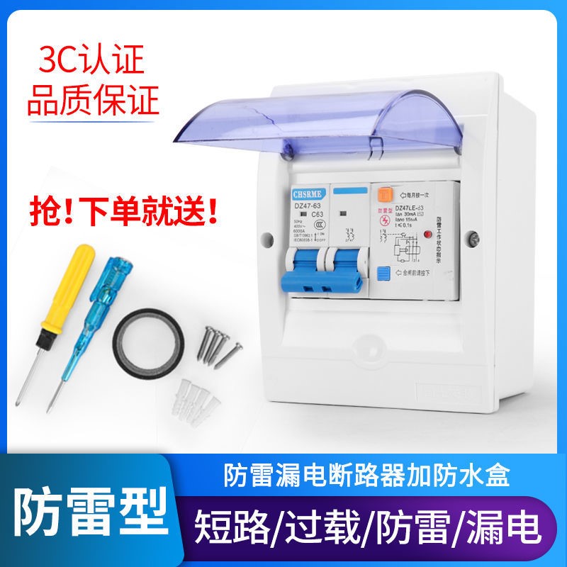 防雷电漏电保护器开关漏保空气开关DZ47空开断路器过载保护器家用