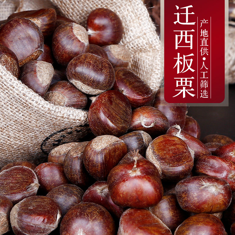 2022年新货 迁西板栗野生油栗燕山生栗子新鲜毛栗子大粒粟子5斤装在类目 水产肉类/新鲜蔬果/熟食, 新鲜蔬菜/蔬菜制品, 新鲜蔬菜, 新鲜板栗中 - 来自Buy2taobao.com提供专业的淘宝代购服务