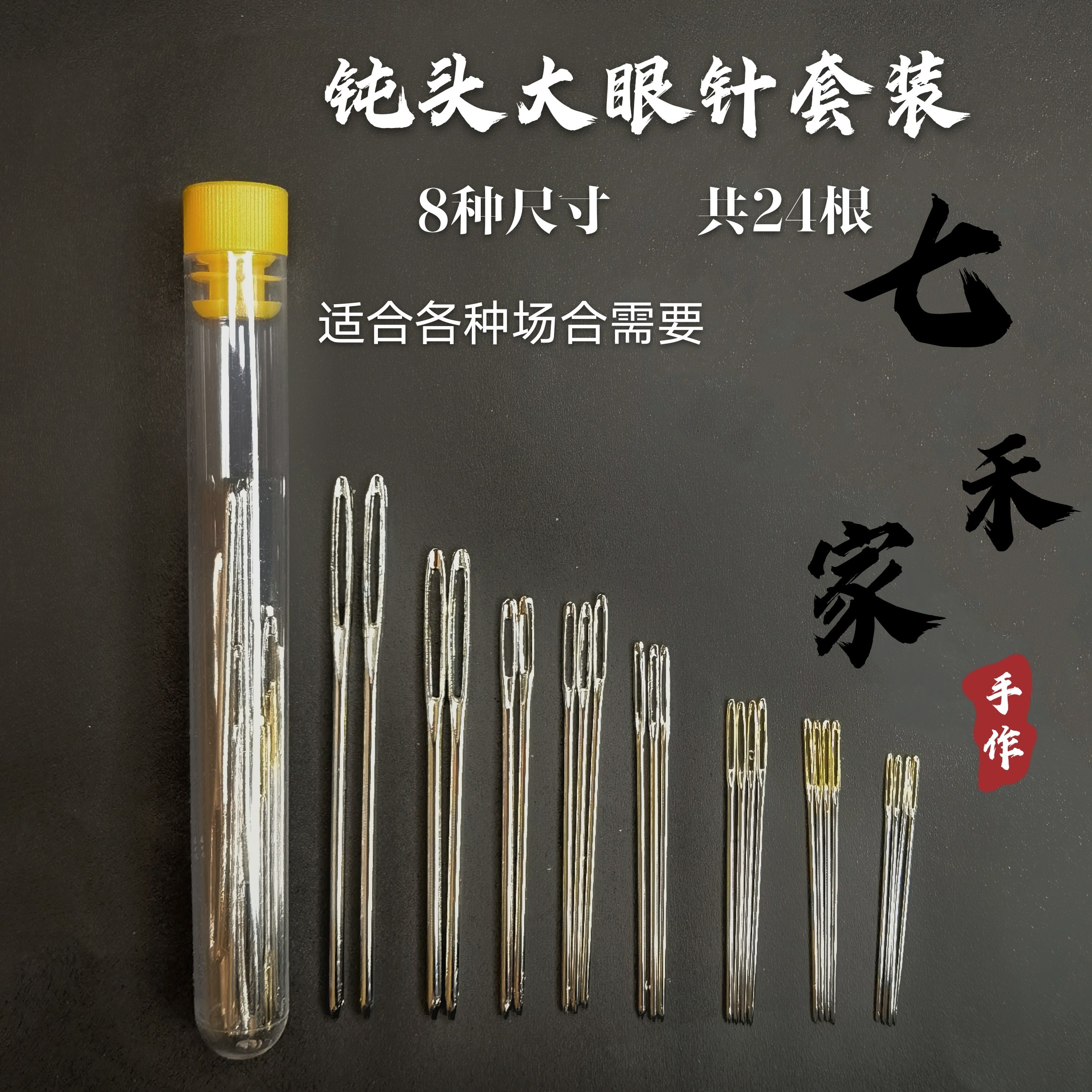 包邮DIY编织工具手缝针钝头针大眼针毛线针大孔毛衣针丝带针24枚
