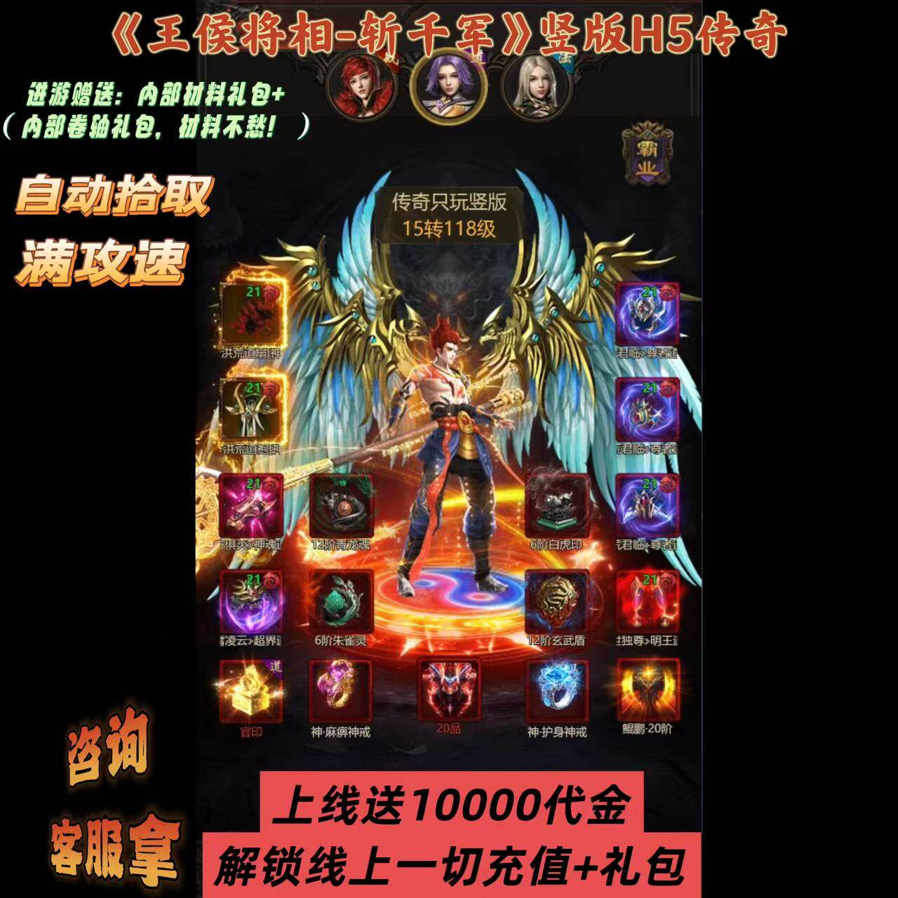 斩千军 竖版传奇 落地送一万代金券 一刀传世同类竖版传奇高福利