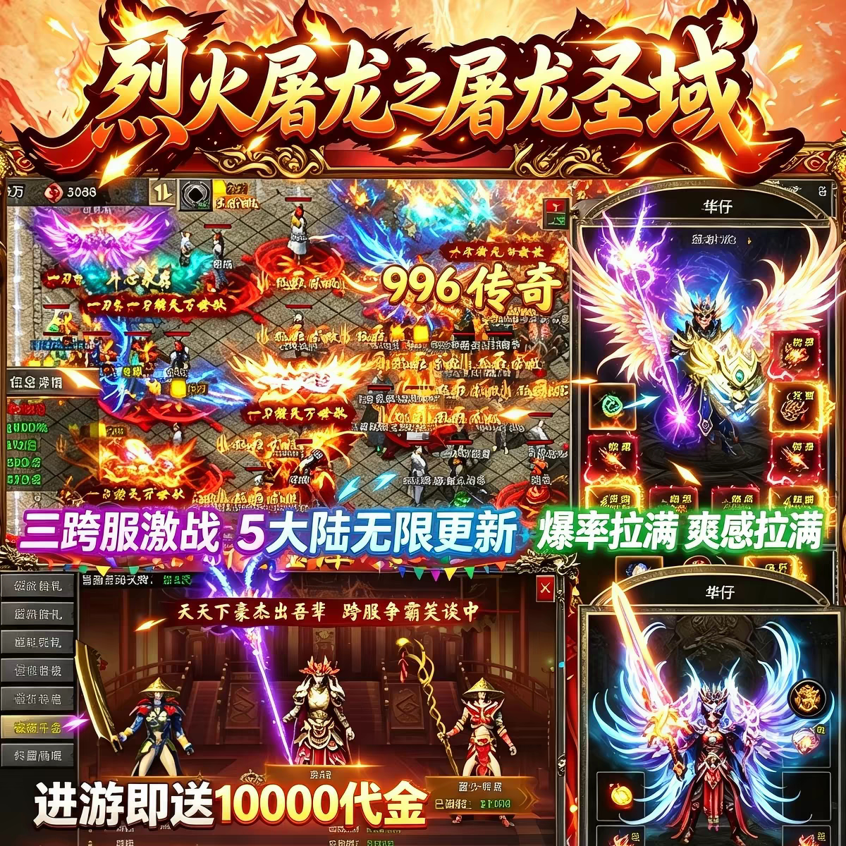 【10000代币】烈火屠龙传奇手游176复古三职业美杜莎铭文火龙玩法
