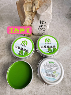 （艾草精油膏）中艾国灸艾草精油膏疏通经络活血化瘀驱蚊止痒蕲艾
