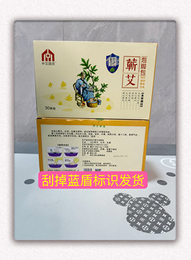 （泡脚包）足浴包中艾国灸足浴包蕲艾足浴包祛湿散寒泡脚包三十包