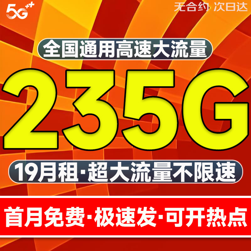 流量卡纯流量上网卡全国通用无线限流量4g5g手机电话卡大王卡星卡