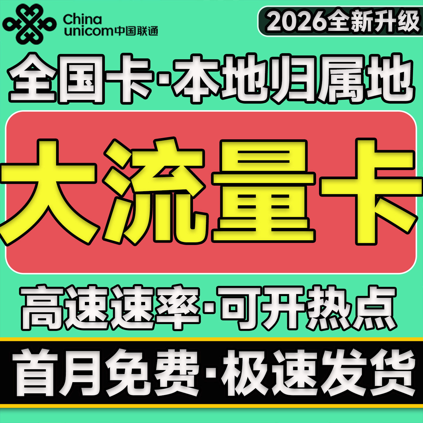 联通流量卡全国通用纯流量上网卡无线流量5g手机电话卡卡本地卡