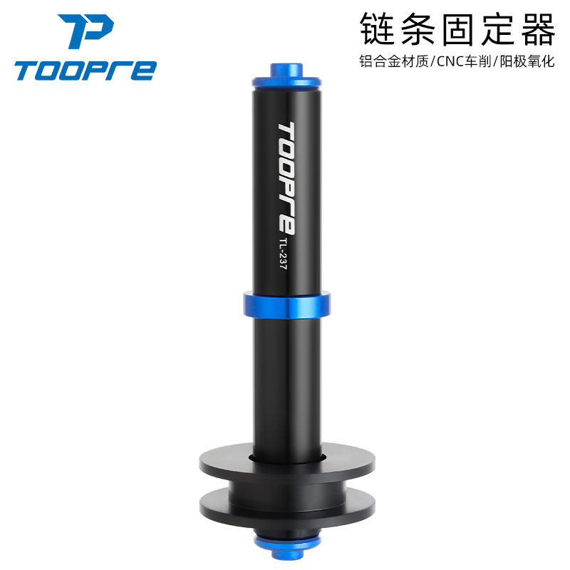 TOOPRE链条固定器洗链器