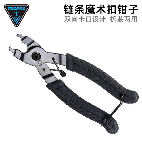TOOPRE自行车链条拆装拆卸截钳子