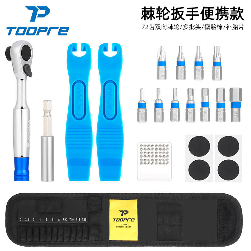 TOOPRE自行车棘轮扳手套装 便携款维修工具包多功能修理补胎套装