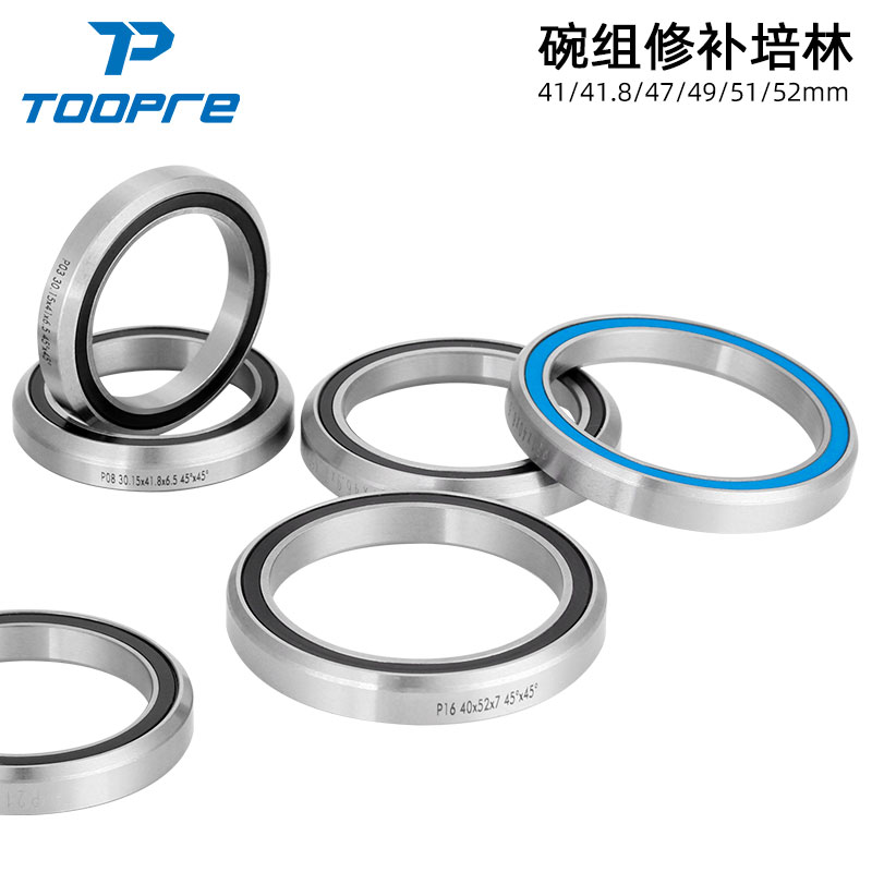 TOOPRE山地自行车培林轴承 41/41.8/47/49/51/52mm碗组修补配件