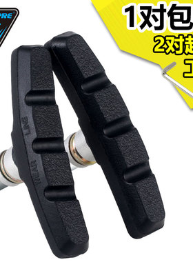 TOOPRE山地自行车V刹刹车皮刹车块 公路无声橡胶闸皮胶块刹车配件