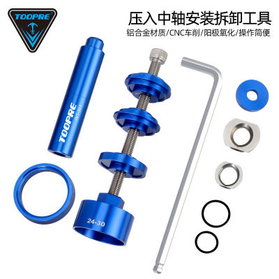 TOOPRE山地公路自行车压入式中轴静力安装拆卸BB86/PF30通用工具