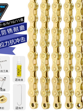 TOOPRE山地自行车金色链条 公路车8速9 10 11S变速链条全电镀防锈