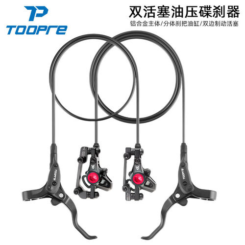 TOOPRE山地车双活塞液压碟刹器