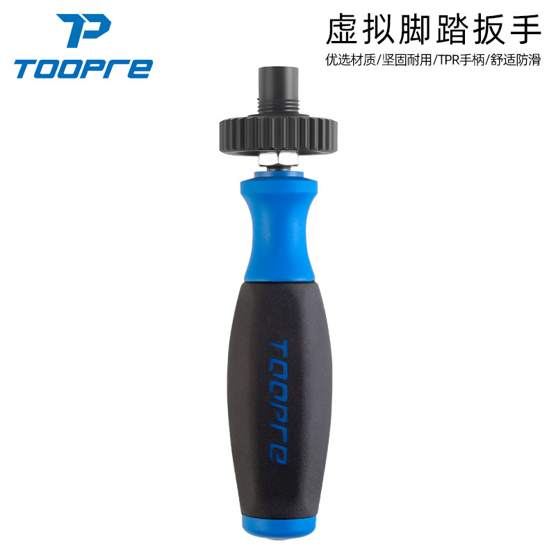 TOOPRE自行车虚拟脚踏扳手 山地公路车模拟曲柄变速器调试工具