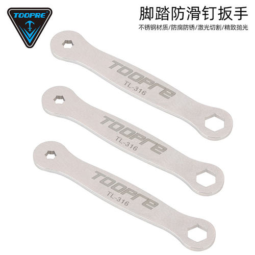 TOOPRE脚踏防滑钉拆卸扳手