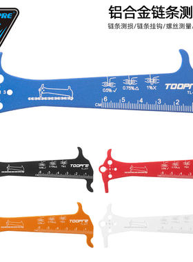 TOOPRE自行车链条测量尺