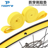 TOOPRE自行车防刺胎垫26寸700C防扎27.5寸山地车29寸内胎防爆衬带