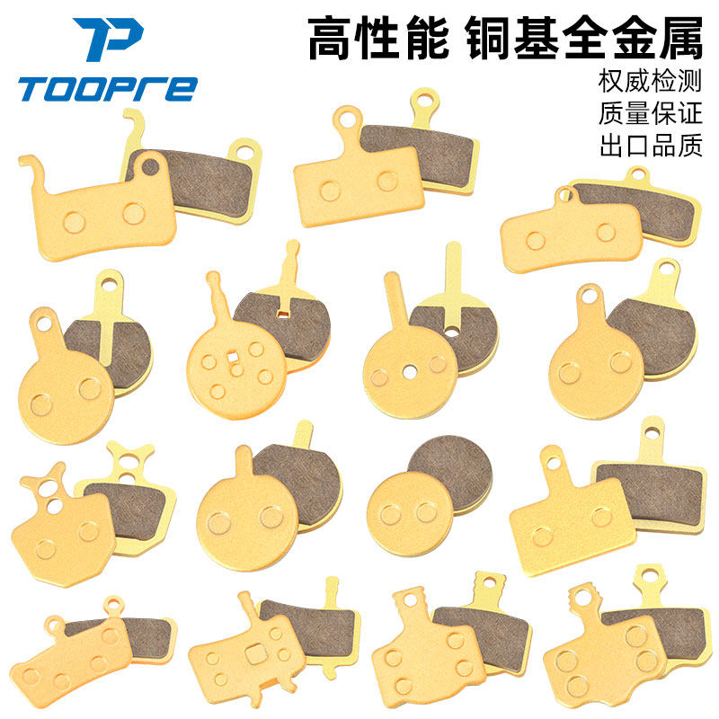 TOOPRE山地自行车来令片 代驾电动滑板车碟刹片 通用全金属刹车片