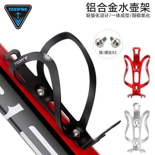 toopre公路车超轻铝合金水壶架