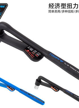 TOOPRE自行车便捷式扭力扳手 内六角套装10-20NM高精度扭矩工具