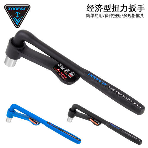 TOOPRE经济型扭力扳手