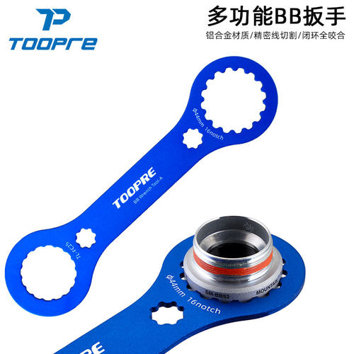 TOOPRE山地公路中轴BB扳手