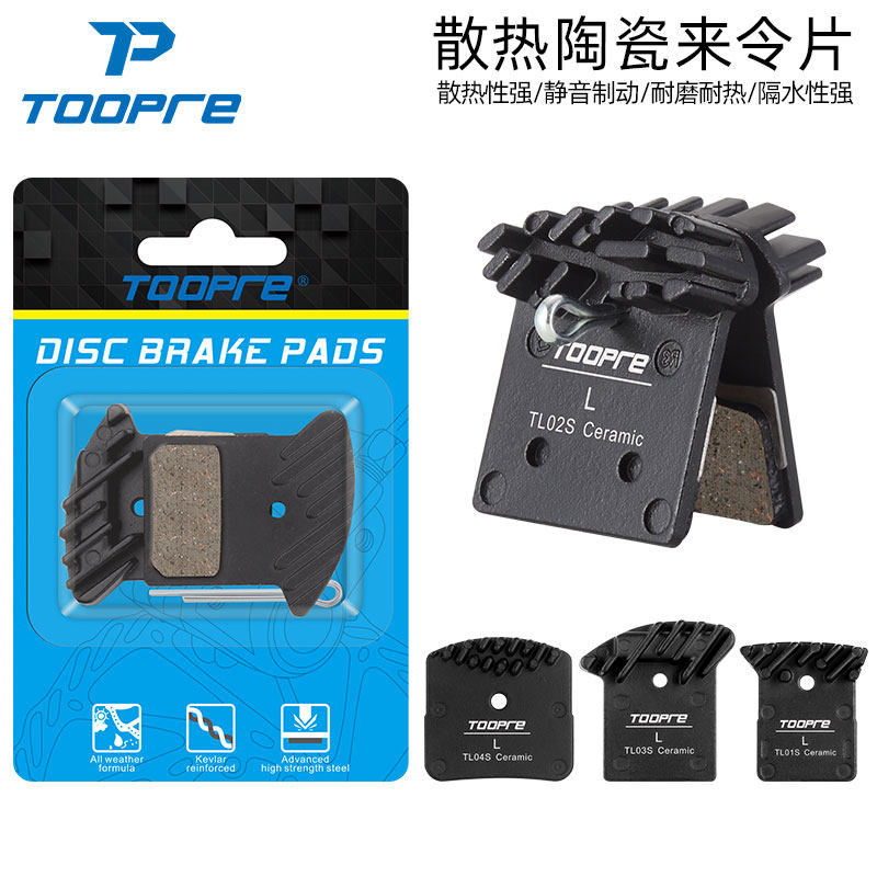 TOOPRE山地自行车碟刹散热来令片L03A L04A L05A陶瓷全金属刹车片