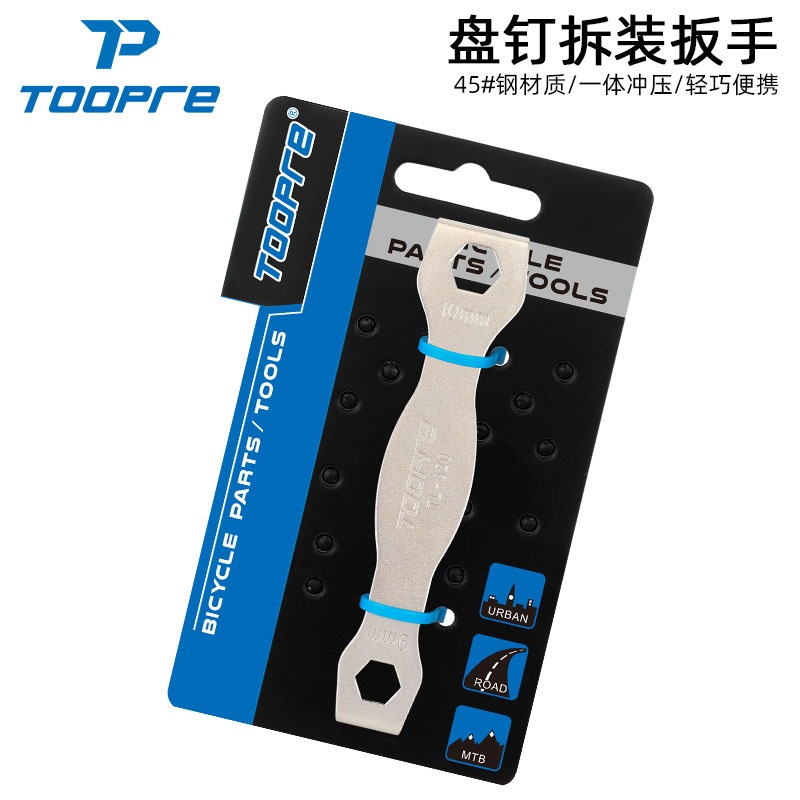 TOOPRE山地自行车牙盘扳手工具齿片盘钉螺丝拆卸齿盘一字螺丝扳手