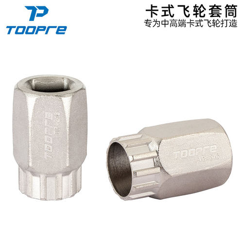 TOOPRE自行车卡式飞轮拆卸扳手