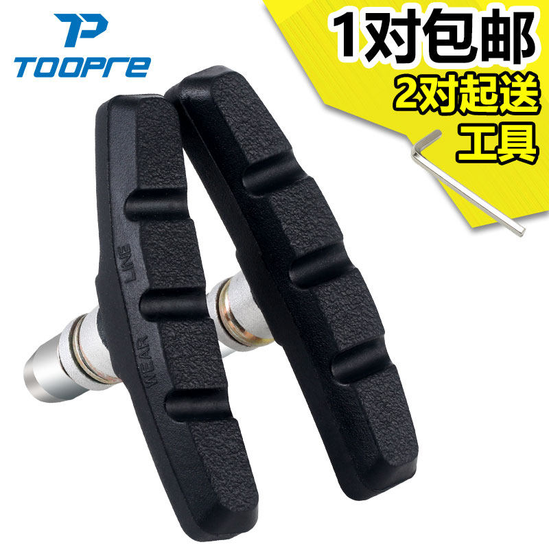 TOOPRE山地自行车V刹刹车皮刹车块 公路无声橡胶闸皮胶块刹车配件