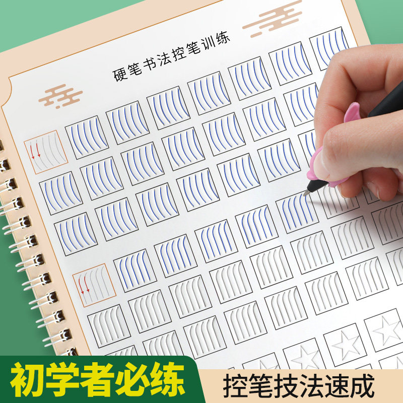 成人正楷楷书入门基础三年级一年级硬笔书法初学者练字幼儿园启蒙握笔